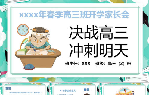 高中家长会PPT模板12套:持续更新中……