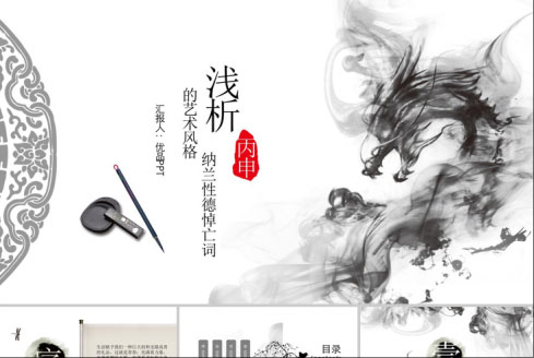 古风PPT模板40套：持续更新中……