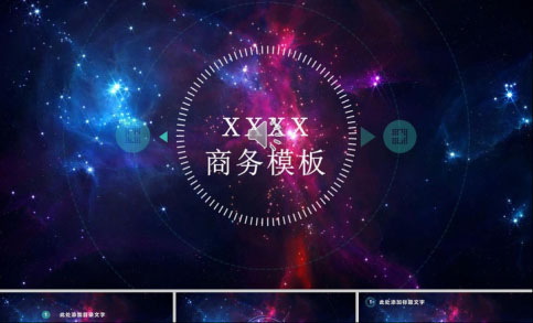 动态模板PPT模板101套:持续更新中……