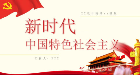 正府汇报PPT模板31套:持续更新中……