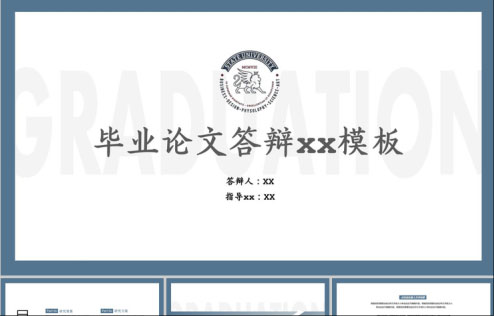 毕业答辩设计感PPT模板14套：持续更新中……