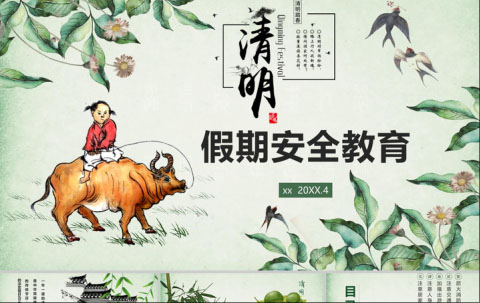 清明节PPT模板28套:持续更新中……