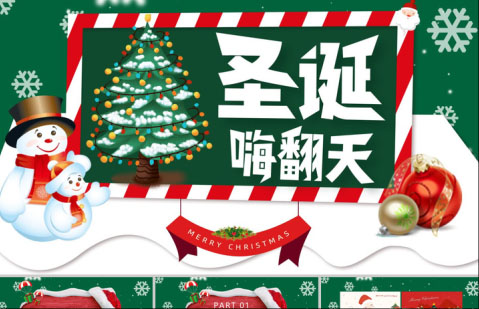 圣诞节主题PPT模板63套：持续更新中……